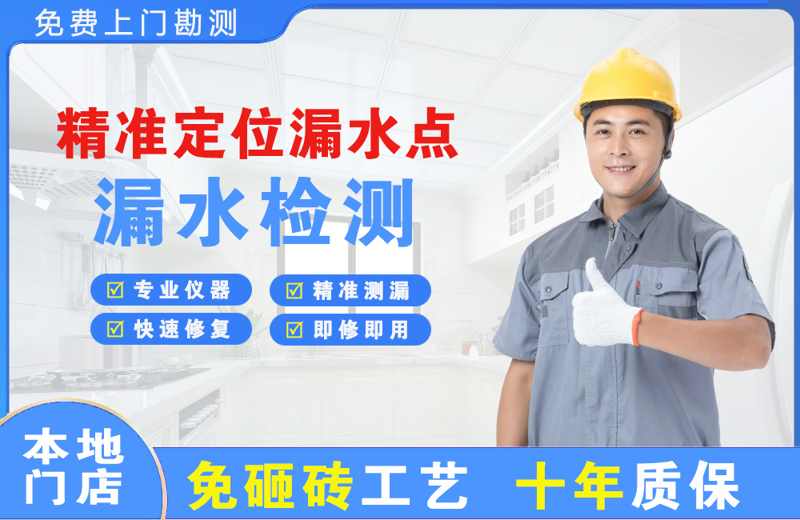 滨海新区精准测漏点